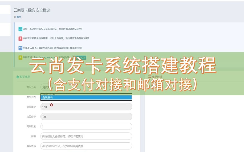 云尚发卡系统搭建教程(含支付对接和邮箱对接)哔哩哔哩bilibili