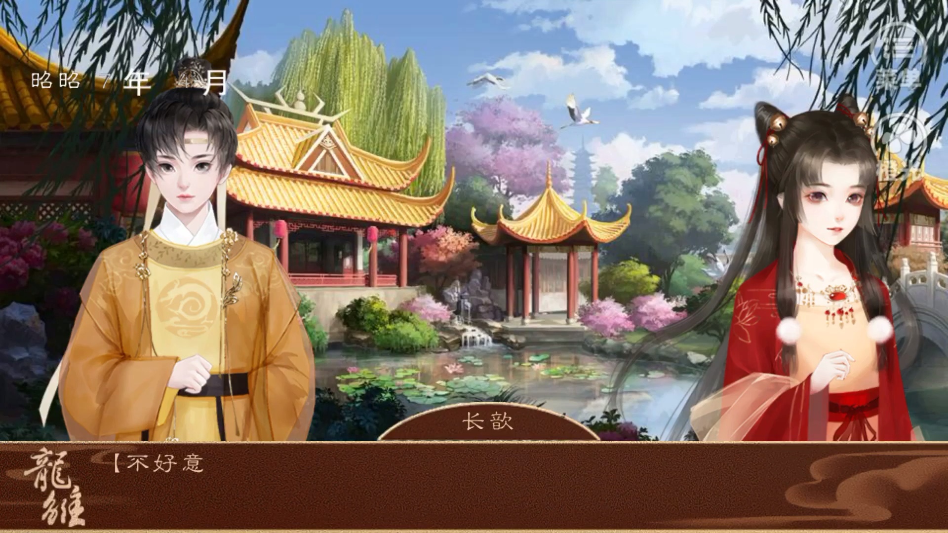 龙雏各种性格儿女御花园对话持更