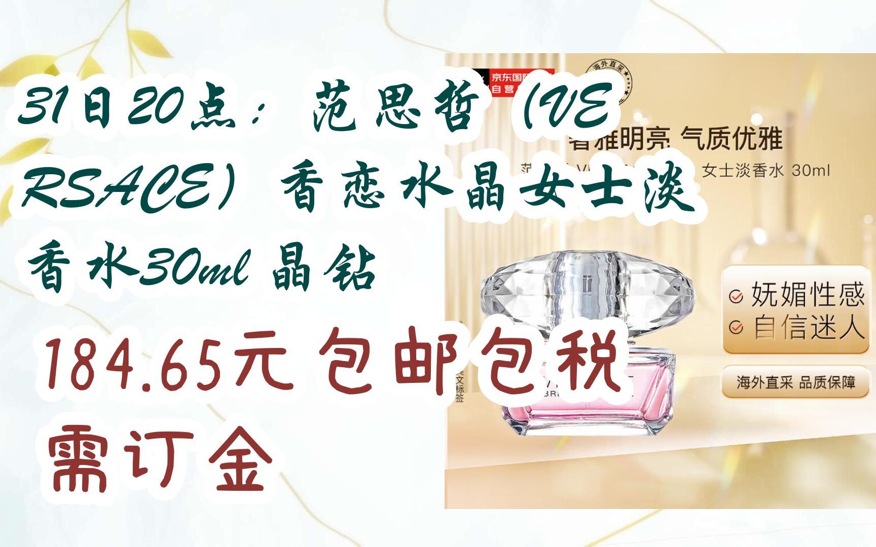 简介有红包【11好礼】31日20点:范思哲(versace)香恋水晶女士淡香水