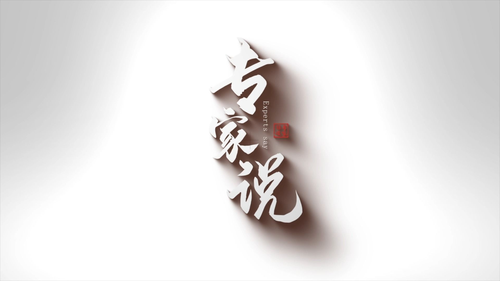 专家说-孙瑜脐带血采集方式