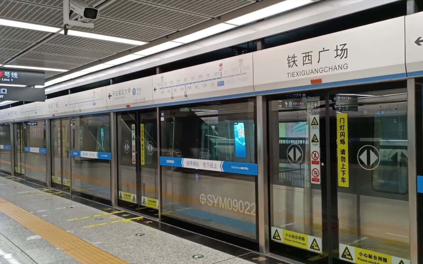 【沈阳地铁】9号线902建筑大学方向回库,开往曹仲车辆段(末班车过了)