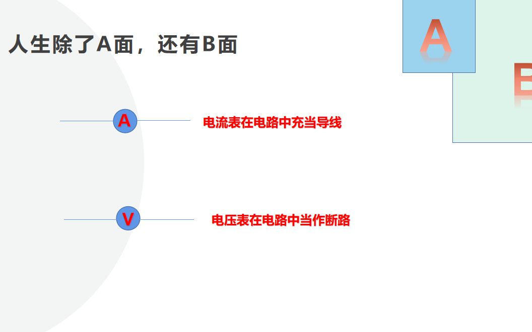 电流电压表使用哔哩哔哩bilibili