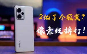 Tải video: 2亿像素？你要它有啥用啊？