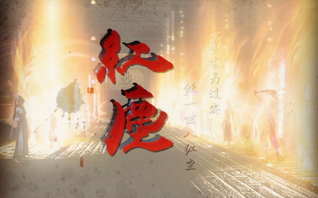 【天涯明月刀ol】【血海飘香】【吹雪】红尘如梦轩帮派宣传纪念视频