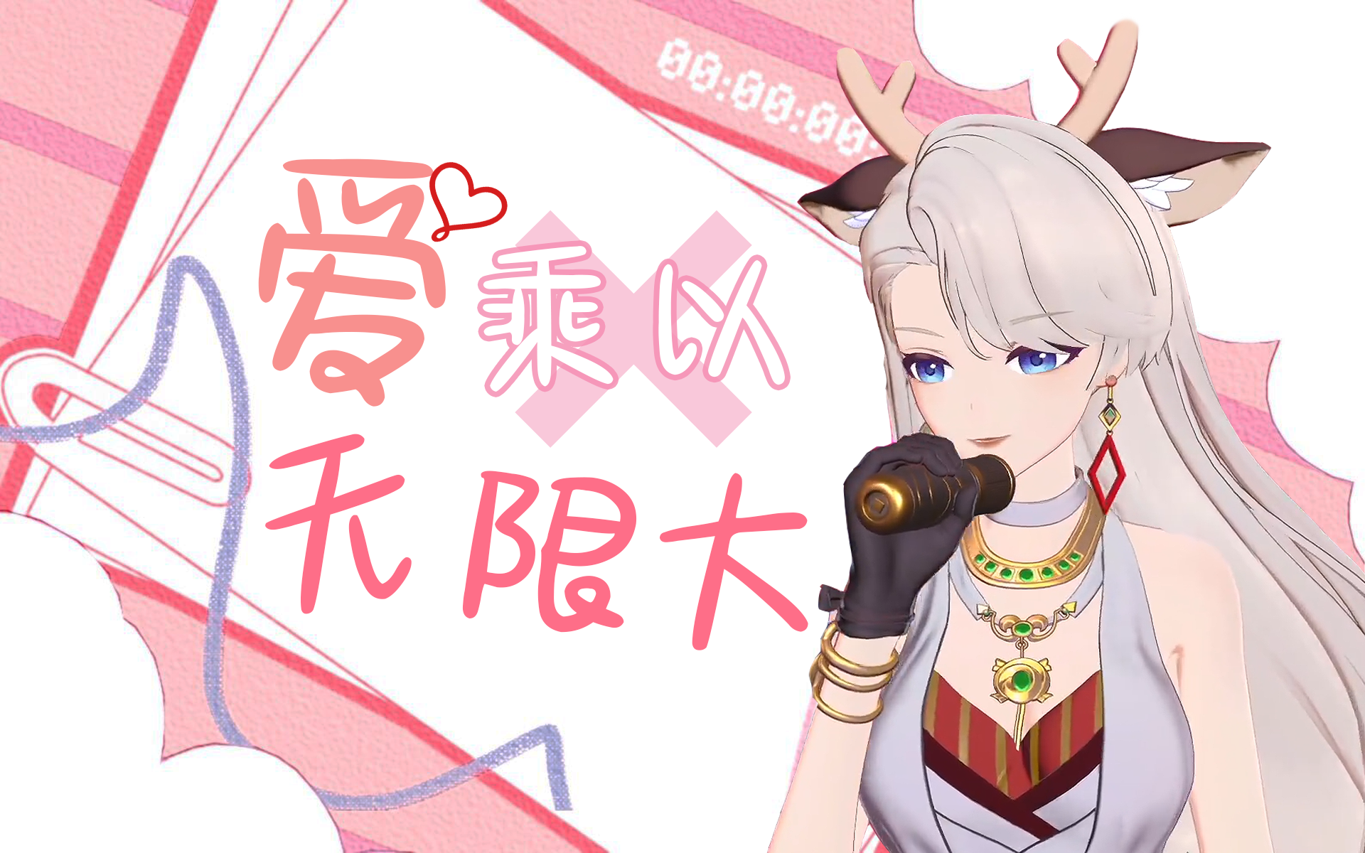 【ASOUL/乃琳】《爱X无限大》【直播剪辑】哔哩哔哩bilibili