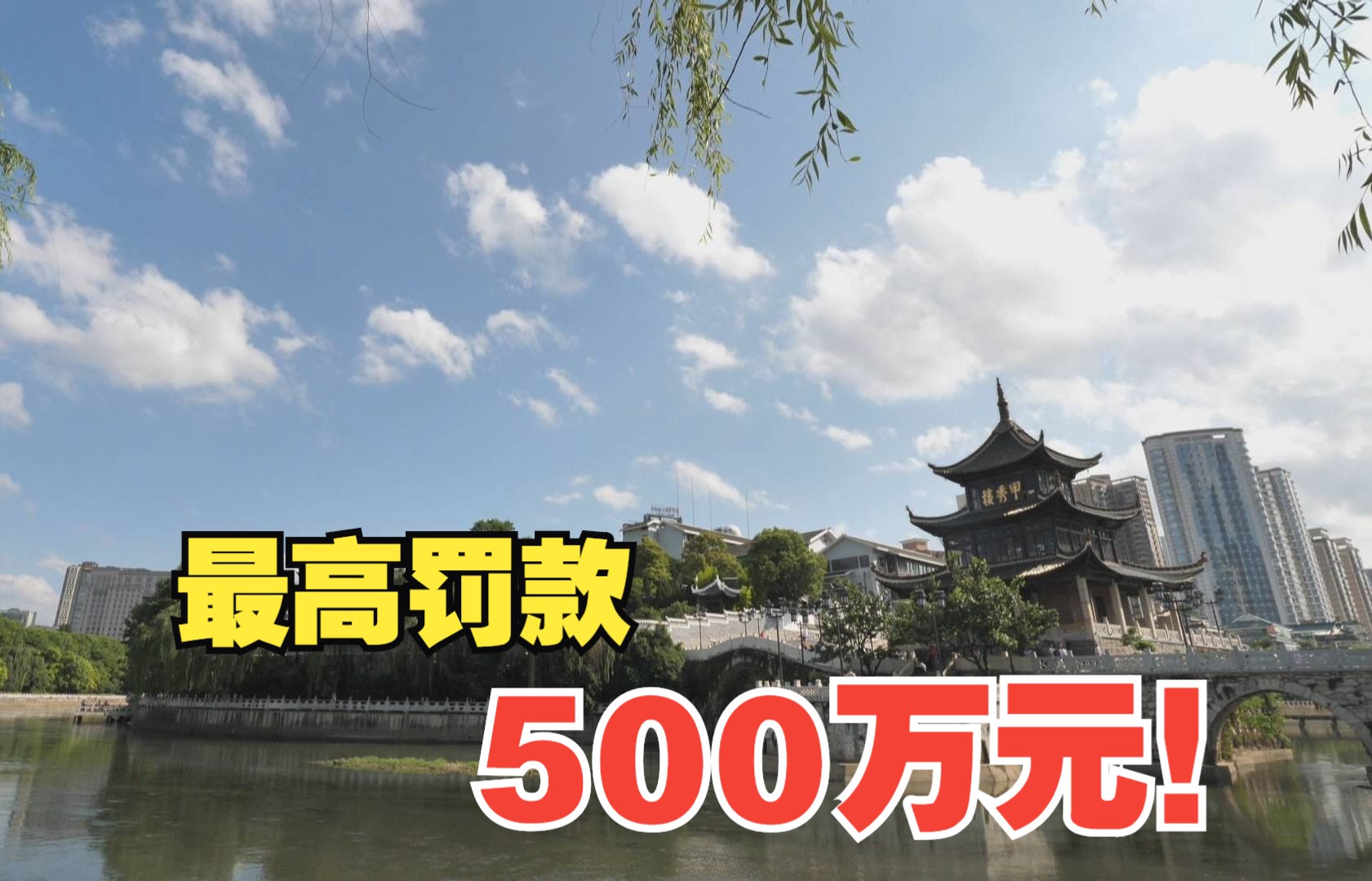 最高罚款500万元!贵州发布规范住宿行业价格提醒告诫函哔哩哔哩bilibili