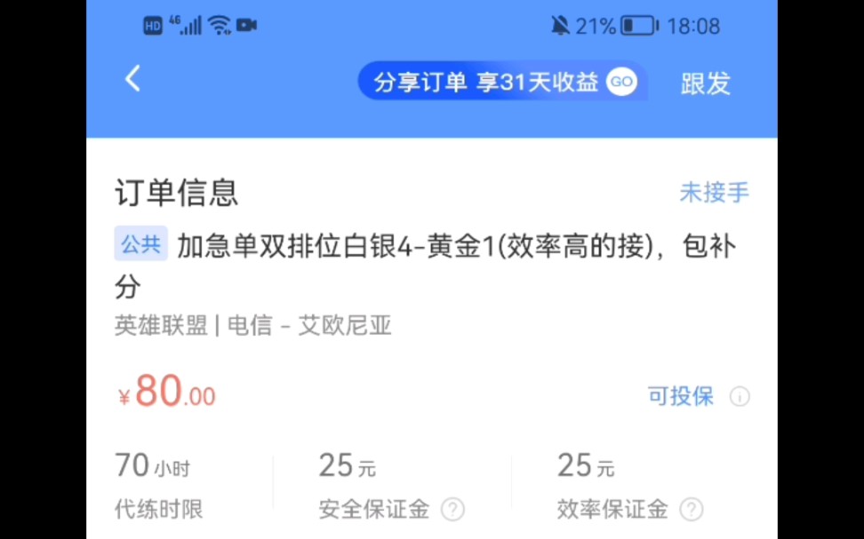 [图]代练通百分之99.99999都是这种单，你们的良心真不会痛吗？？？