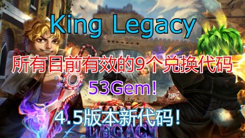 恺】Roblox: King Legacy  目前为止有效的5个兑换码(4.7版本新代码)