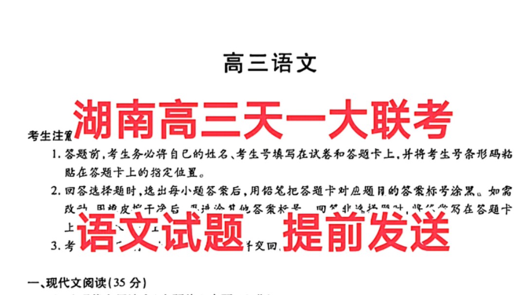 试题解析分享!天一大联考20242025学年(上)湖南高三一联哔哩哔哩bilibili