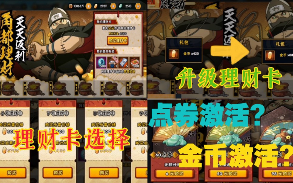 【新版角都周理财】1w金币理财卡选择,升级理财卡需知,活动注意事项!