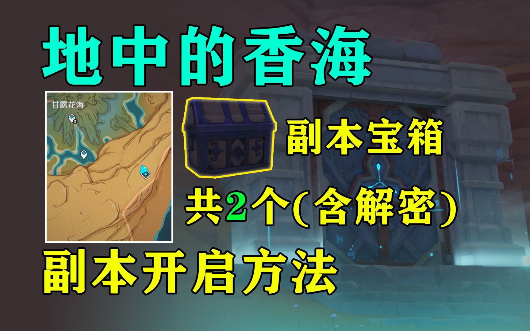 【原神】地中的香海!甘霖地海!副本宝箱共2个!!含解密!甘露花海!须弥3.6!手机游戏热门视频