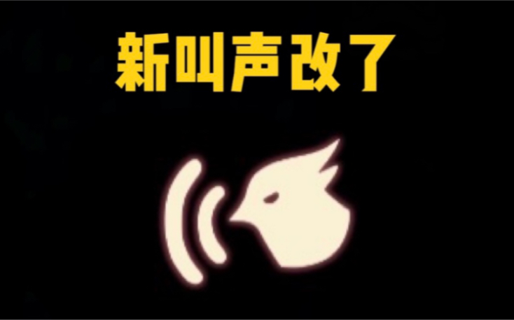 【光遇】新叫声改了!毕业礼帽子改成头饰/拾光季先祖名字/新季节/测试服/夜鸟