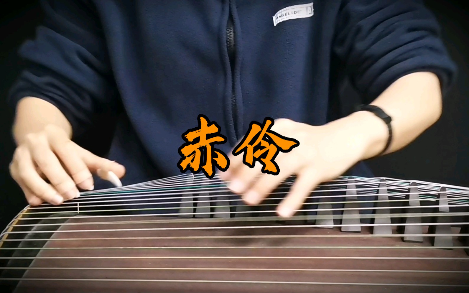 【古箏】挑戰50首唯美古風歌曲《赤伶》