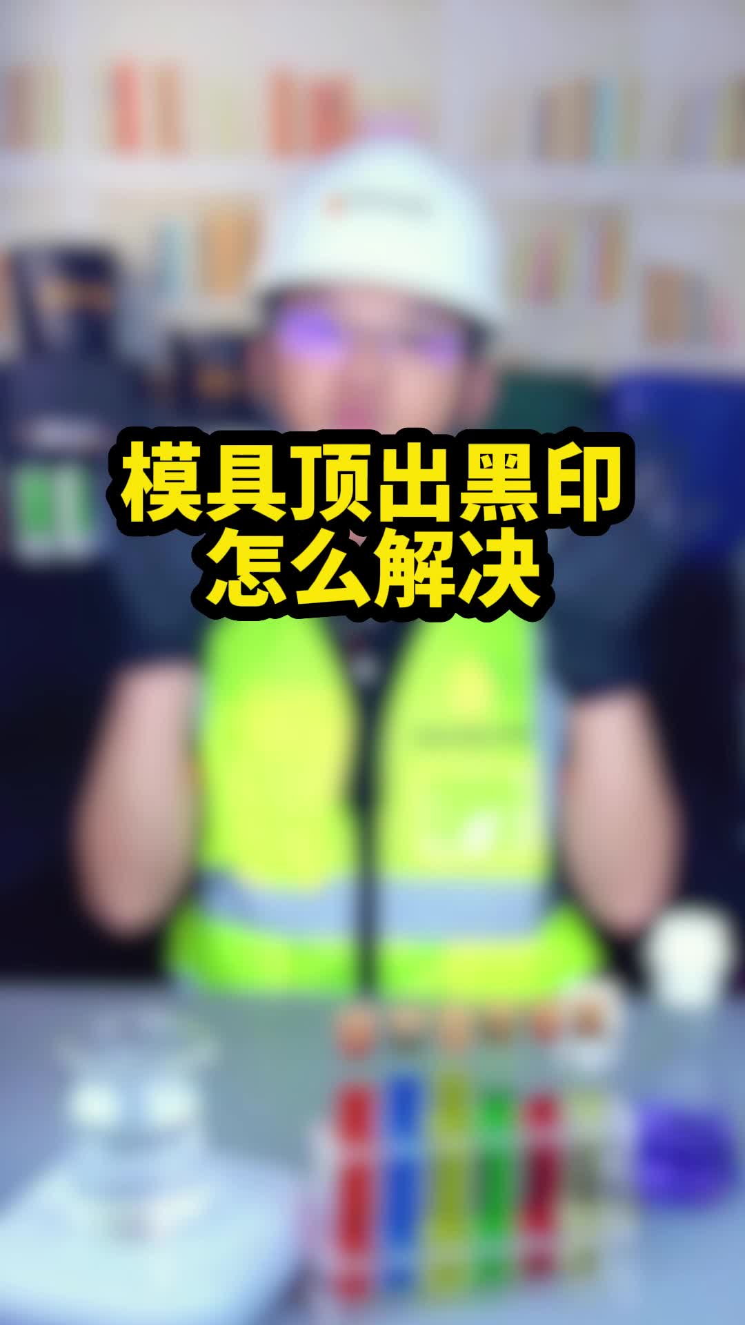 注塑模具油污处理方法是什么?哔哩哔哩bilibili