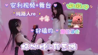 Скачать видео: 【水璇 reaction】纯路人来看小情侣：妈呀，这还是年下，真的刺激哦！不过你俩现在咋样啊，十年一定要白头啊！我真的磕到了！舞台也好看！