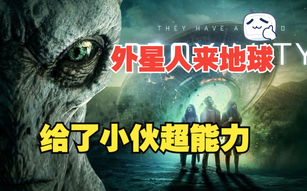 神秘外星人来地球,竟给小伙一个超能力,美滋滋!