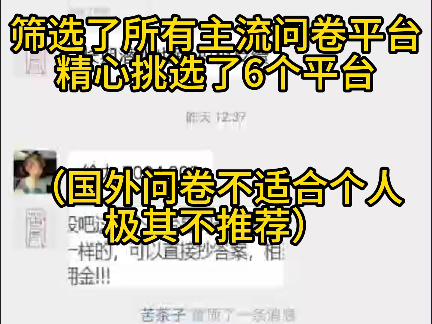 问卷调查,单号日20+,假期低保项目 无套路哔哩哔哩bilibili