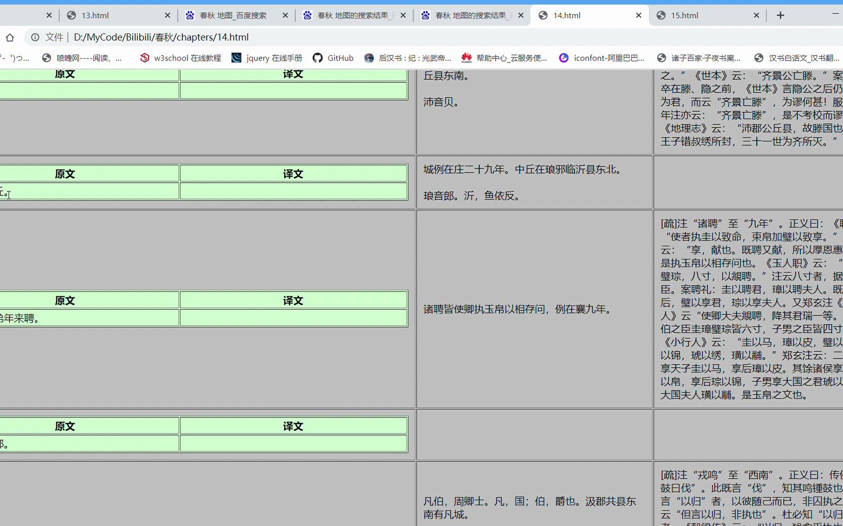 [图]春秋左传_7_隐公七年