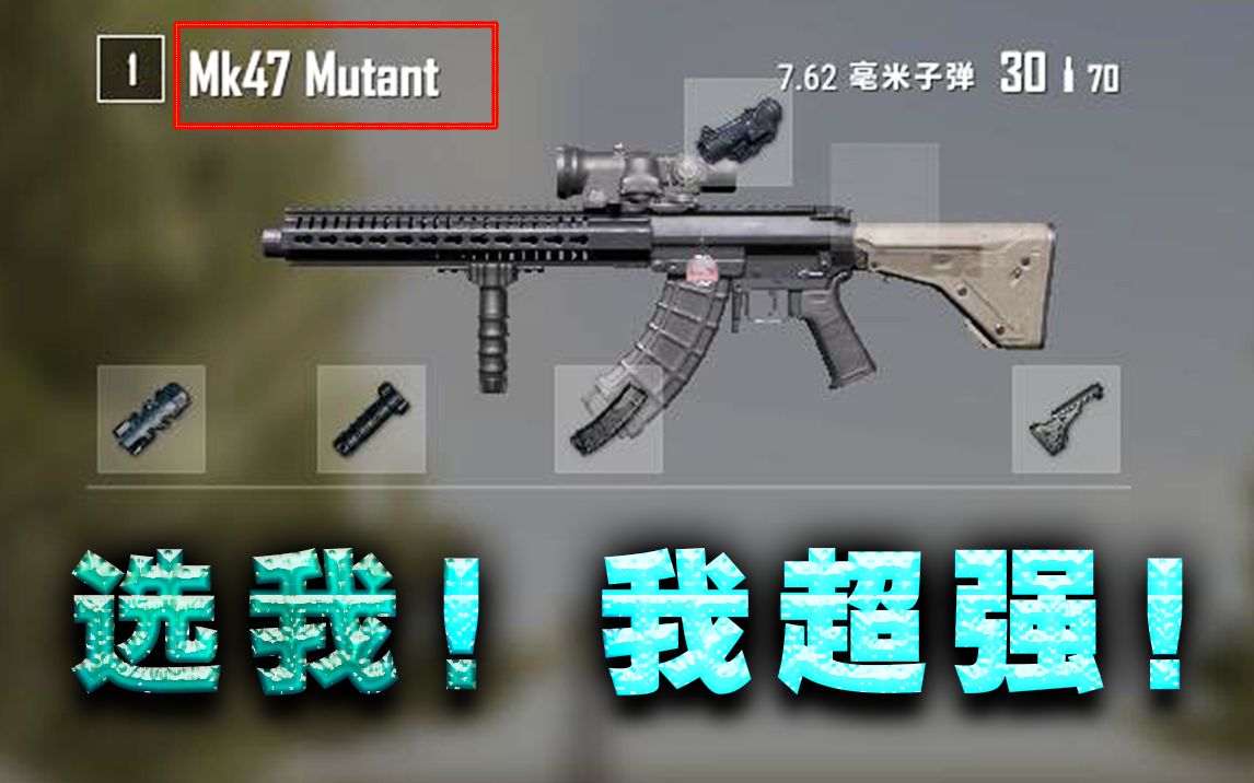 MK47为什么说是新版本的点射之王?秒杀一切狙?数据分析+测试!哔哩哔哩bilibili