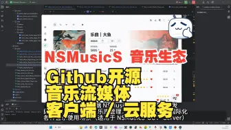 Video herunterladen: 【Github】 NSMusicS v1.0.4版本更新(五)，NSMusicS音乐生态 - 开发路线已固定立项