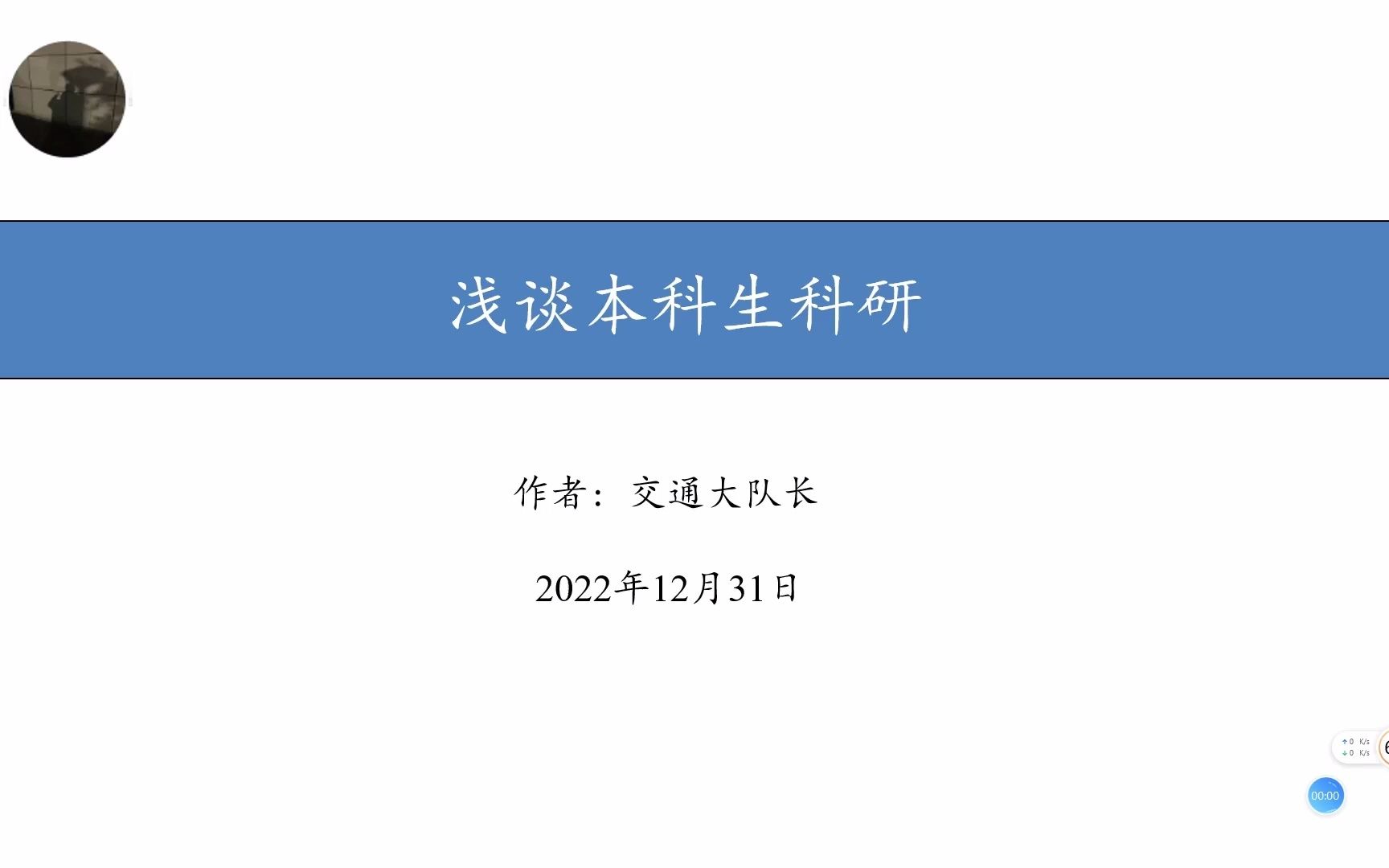 [图]浅谈本科生科研【适合所有年级的本科生】【如何快速入门科研】【如何发SCI】