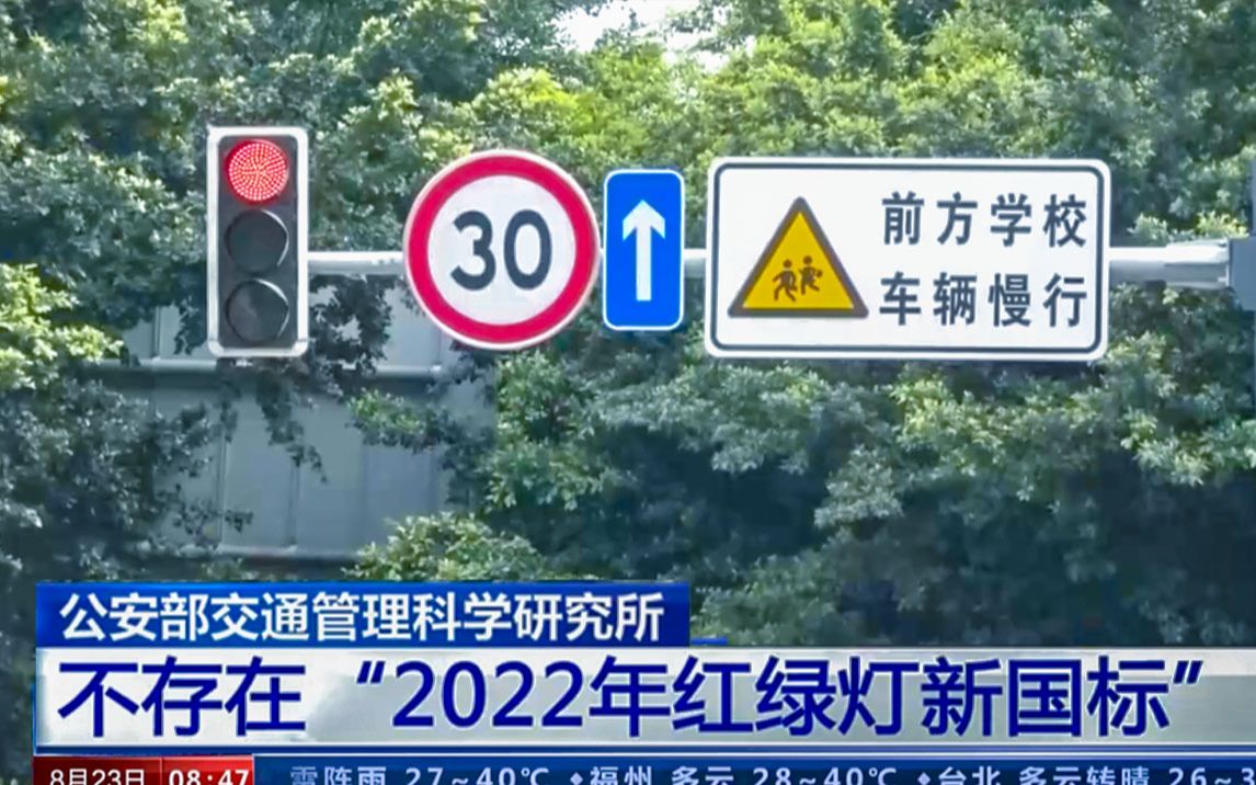 [图]不存在“2022年红绿灯新国标”