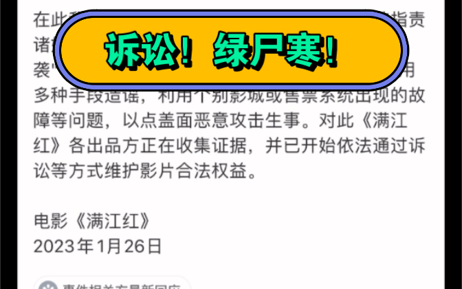 [图]满江红即将给各位递上律师函一份，请注意查收