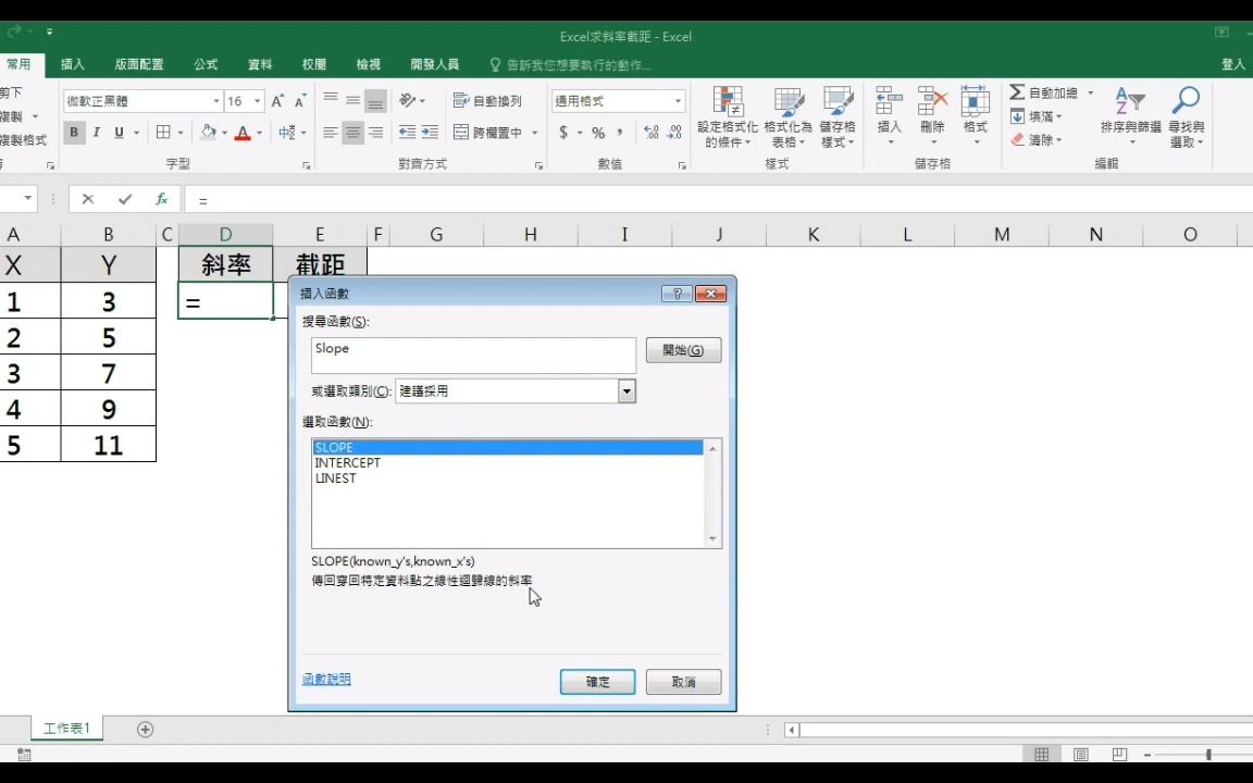 Excel求斜率截距SlopeIntercept函数哔哩哔哩bilibili