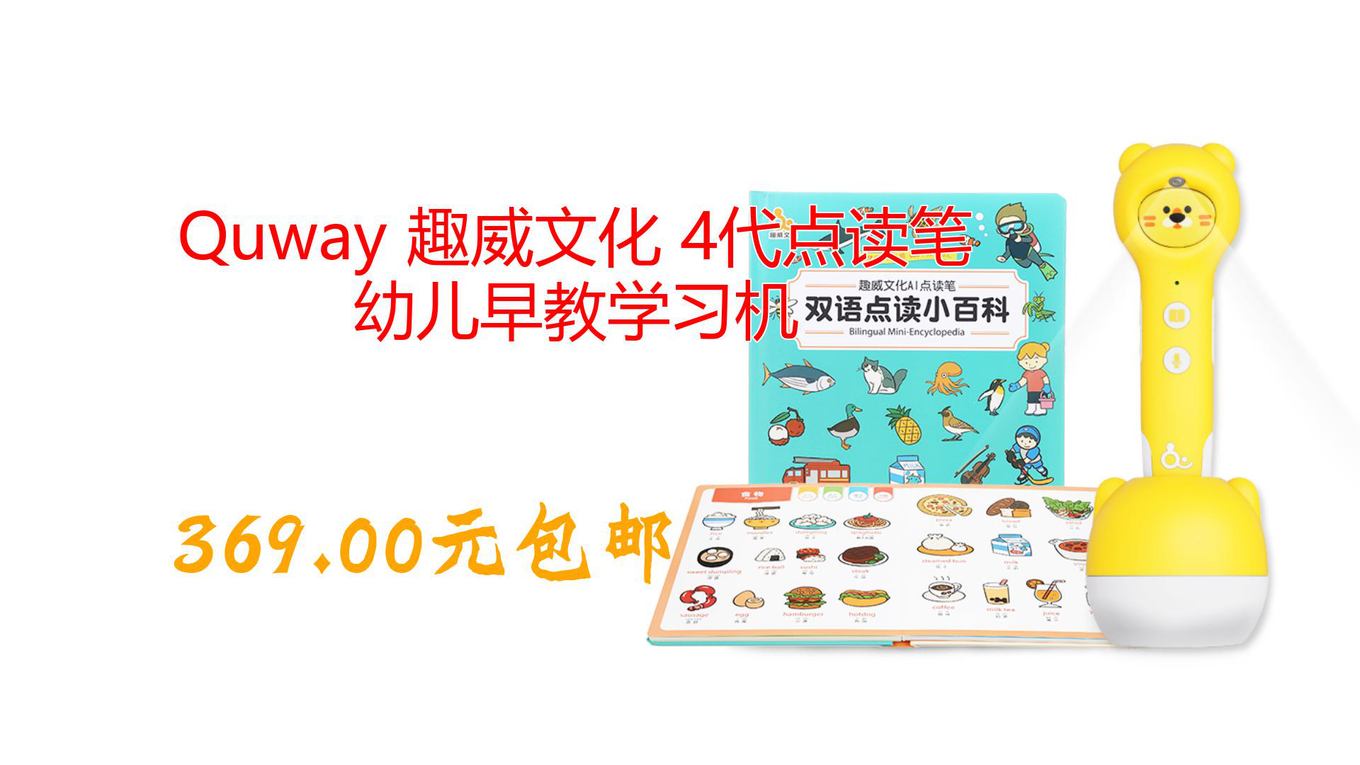 quway 趣威文化 4代点读笔 幼儿早教学习机