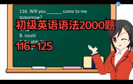 [图]初级英语语法必刷2000题：116-125