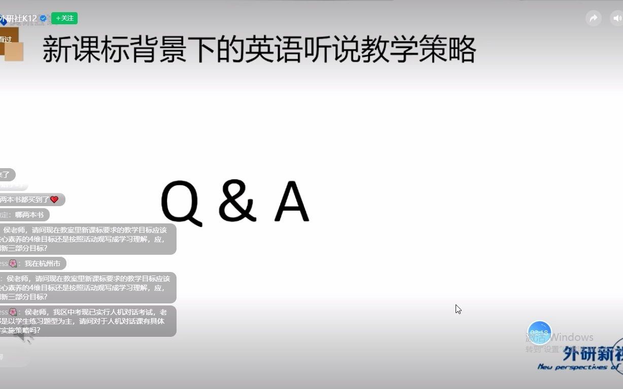 [图]新课标背景下英语听说教学策略p2 Q&A