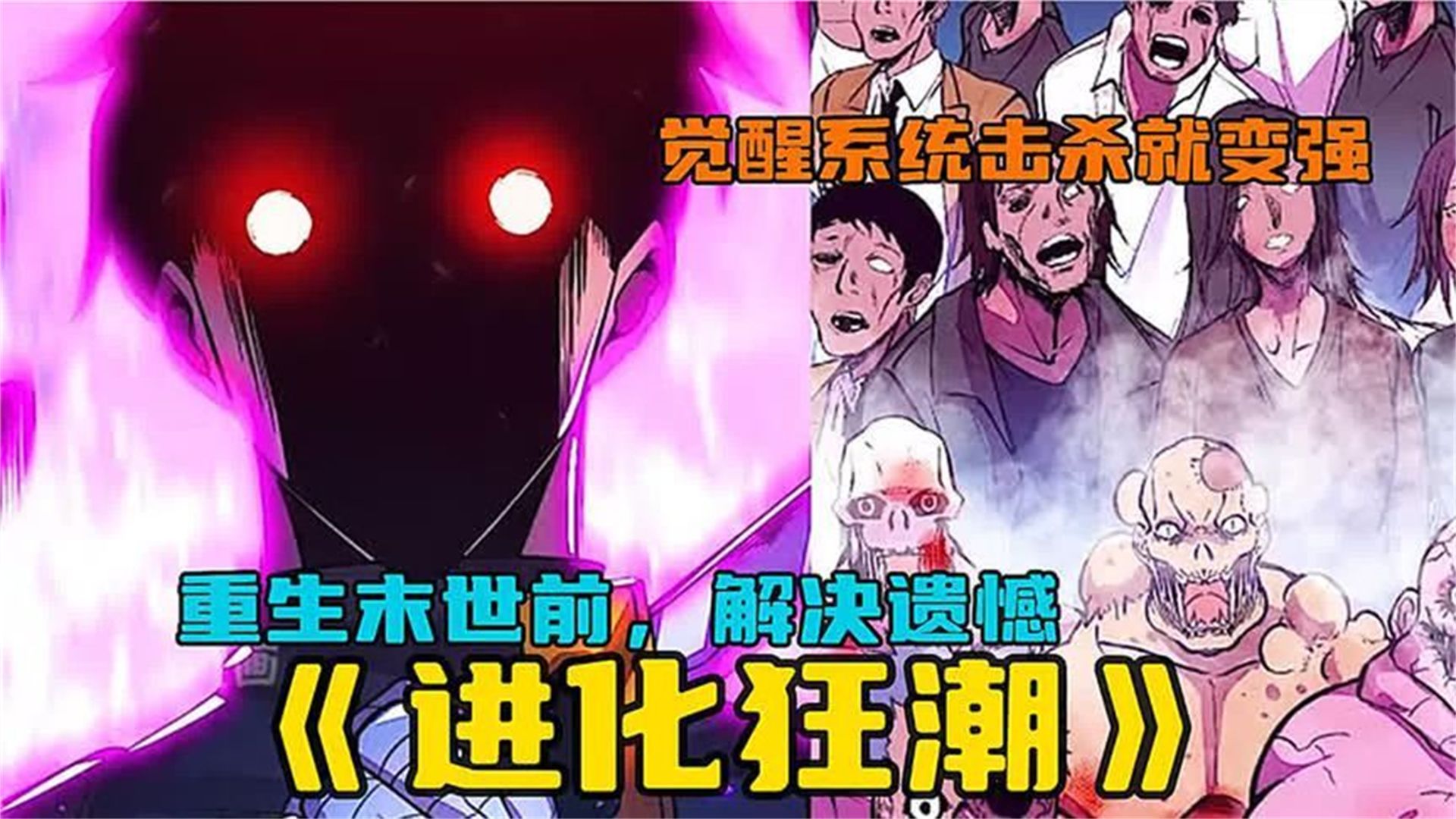 [图]一口气看完漫画《进化狂潮》，热血超燃，全程高能。