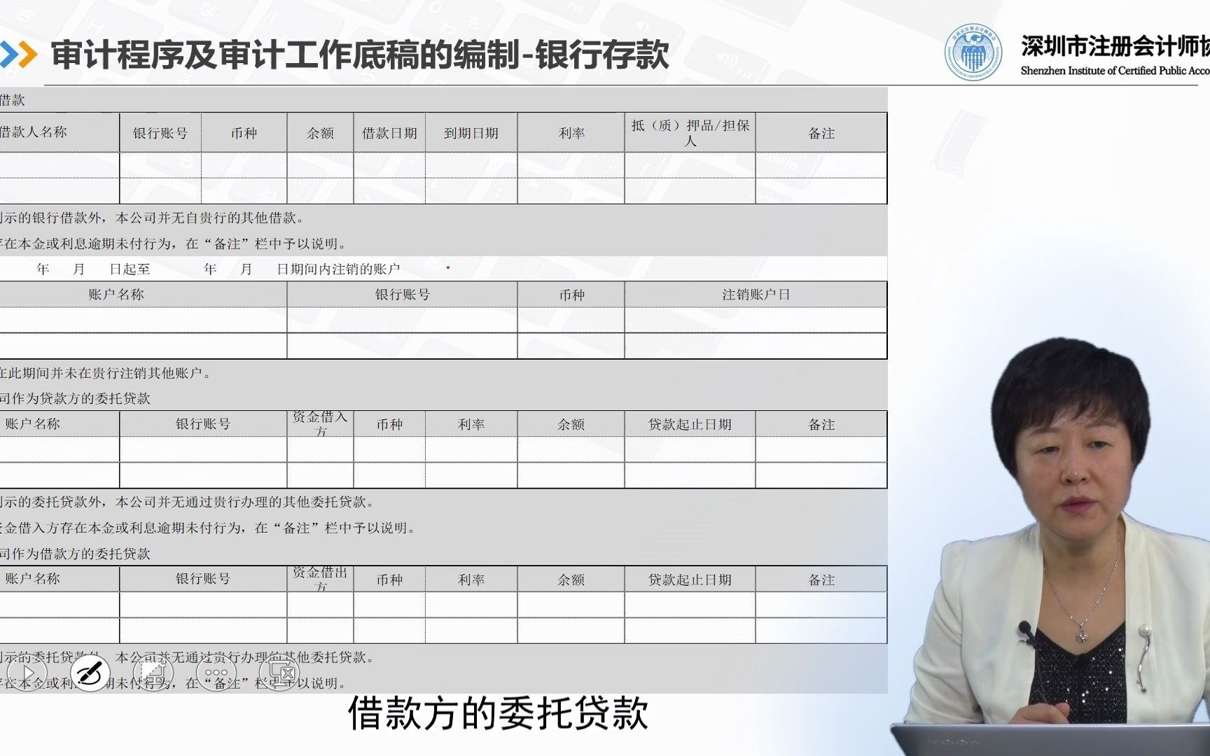 C159.货币资金审结程序和审计工作底稿的编制银行存款2哔哩哔哩bilibili