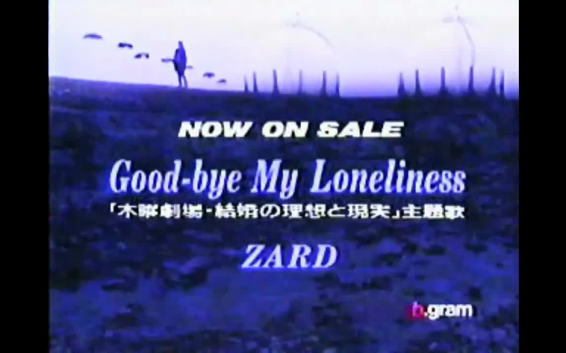 [图]【ZARD】Good-bye My Loneliness