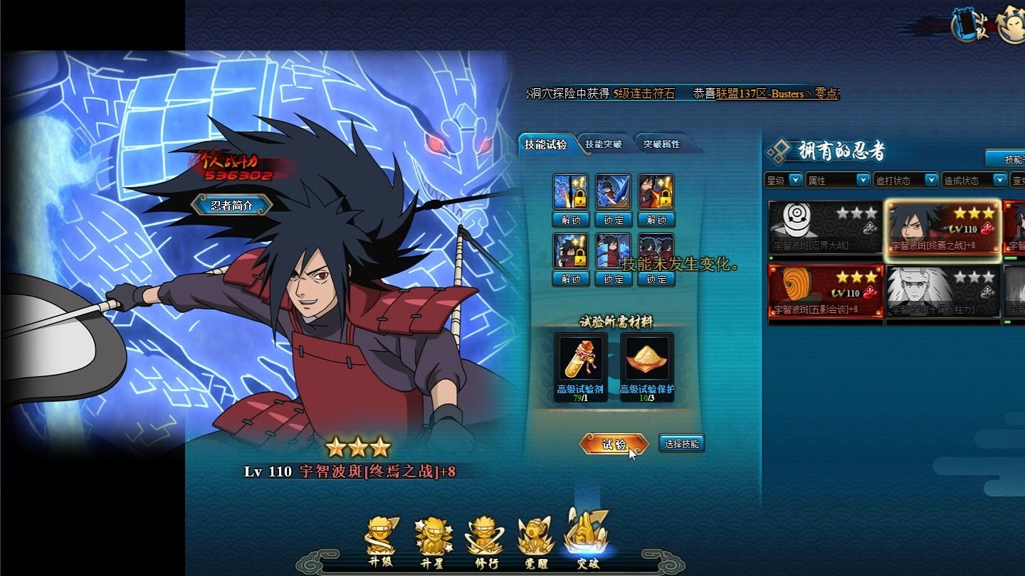 火影忍者ol终焉斑突破