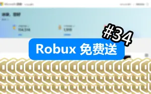 Video herunterladen: [白嫖] 100 Robux 兑换码 #34 | 先到先得!!!