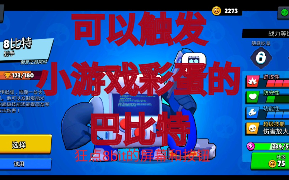 活动作品荒野乱斗巴比特的小彩蛋