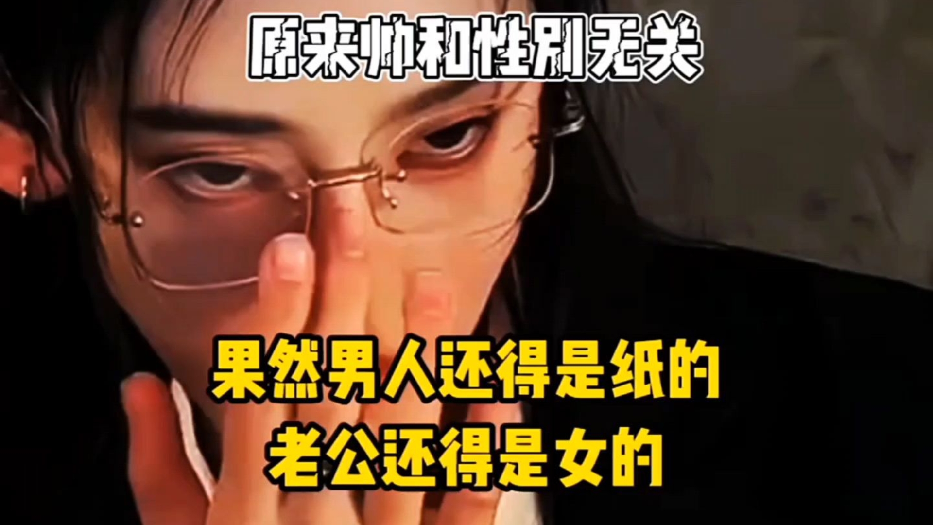 男生女相贵不可言图片