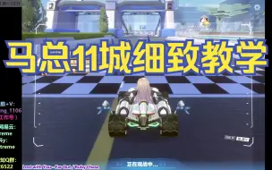 Download Video: 【17丶Xtreme】教小洪跑11城  满满的干货