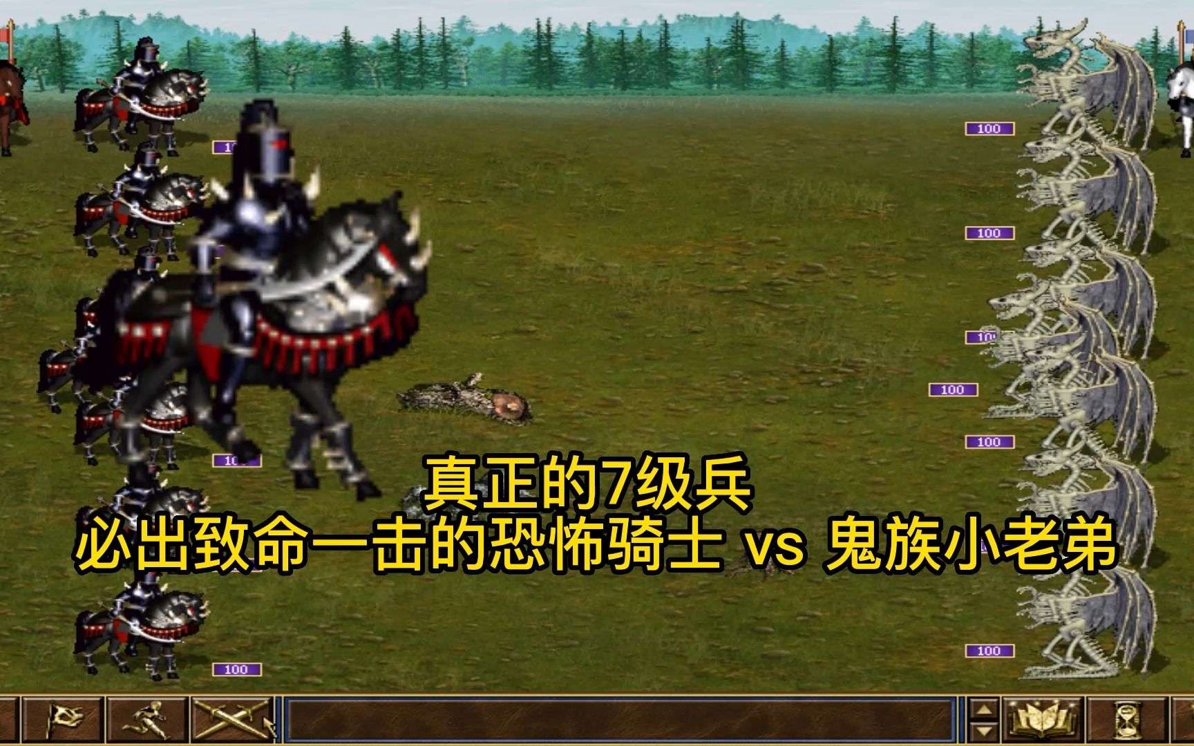 英雄无敌3 真正的7级兵 致命恐怖骑士 vs 鬼龙