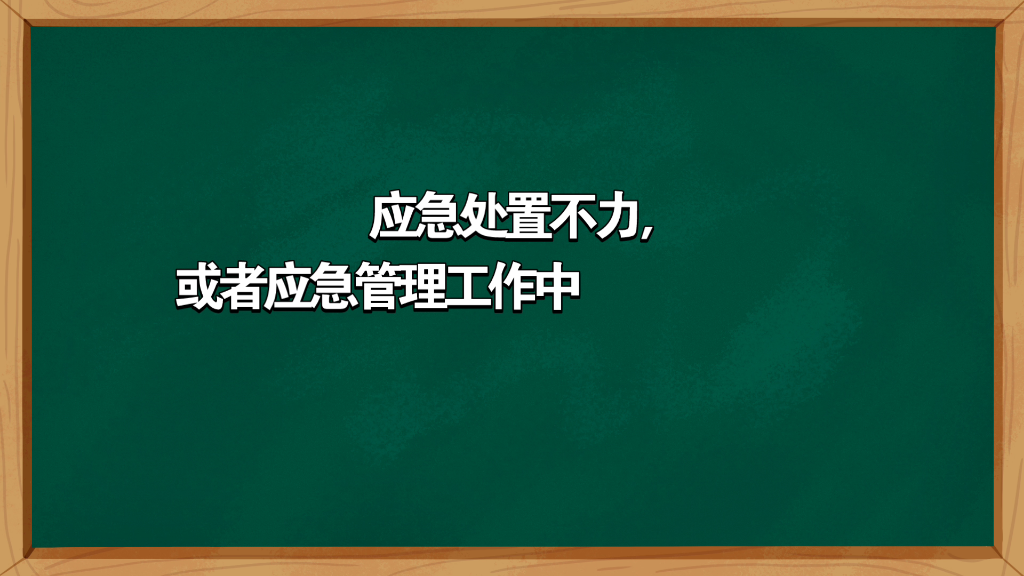 [图]内蒙古自治区突发事件总体应急预案（试行）5.6一6