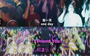 Download Video: 曲调相似的【美妙天堂 第3季】《I Friend You》第2乐章+《one day》