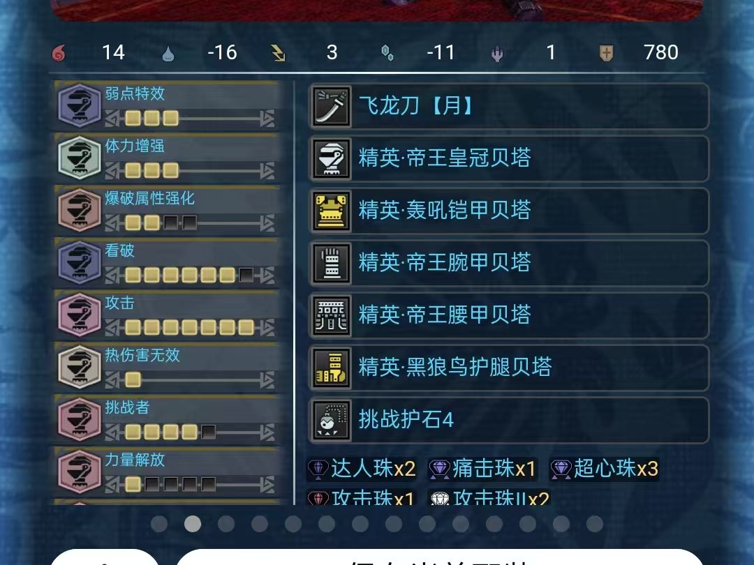 mhw冰原太刀升级路线图