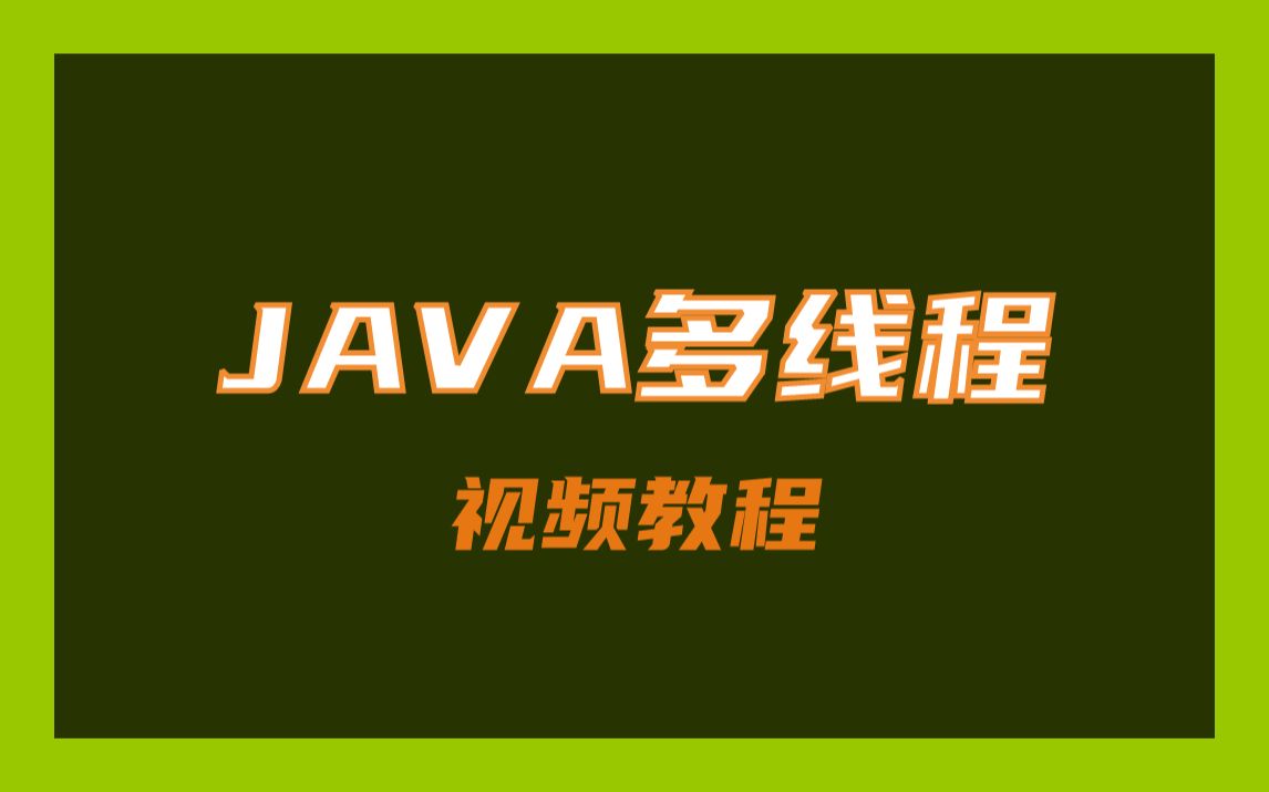 【尚学堂】JAVA多线程理解进程和线程线程的定义和创建方法线程的生命周期线程控制线程同步线程通信多线程Forkjoin框架多线程JUC线程...