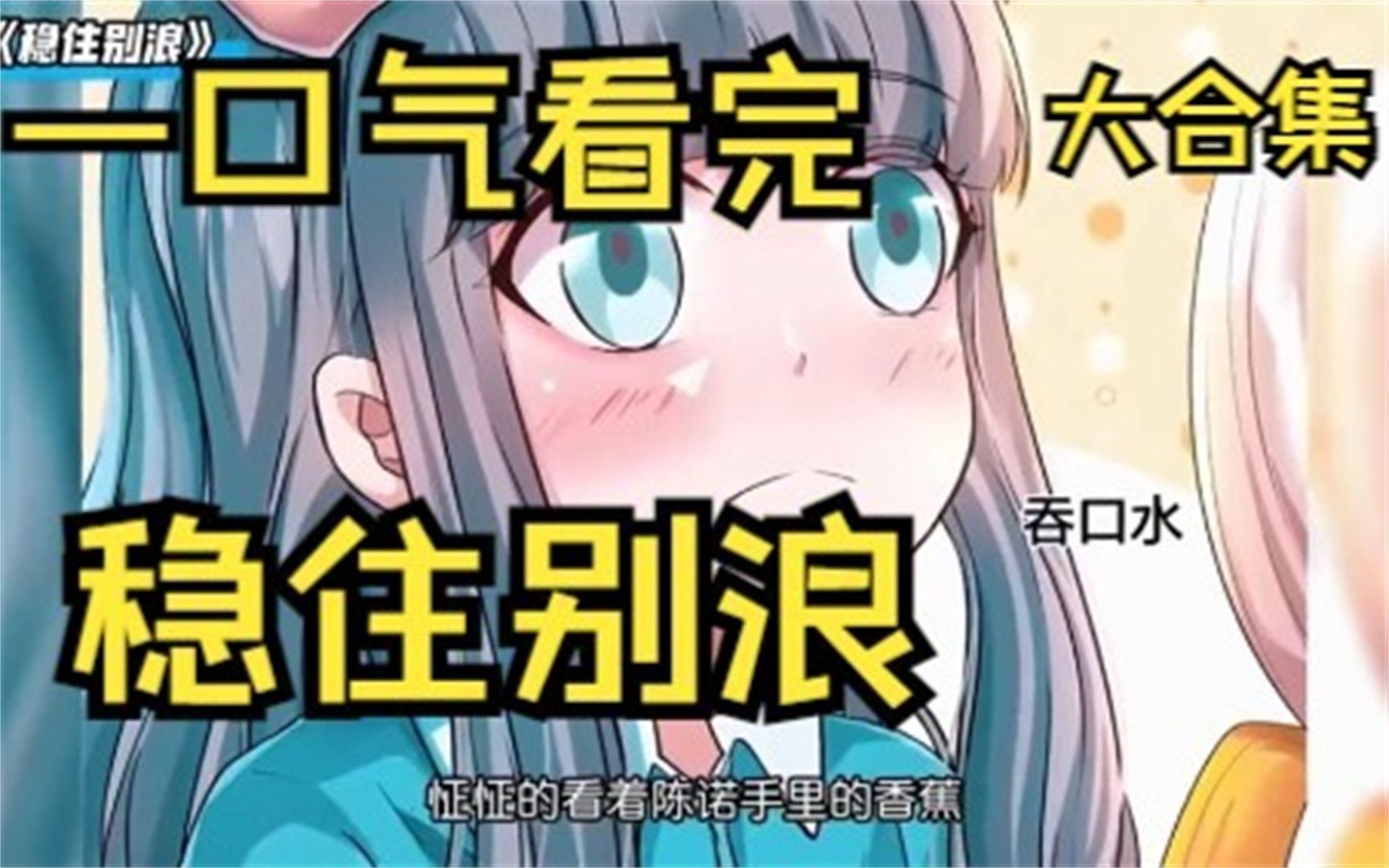 一口气看爽《稳住别浪》,男主穿越到18岁高中时代,天堂打烊地狱满员