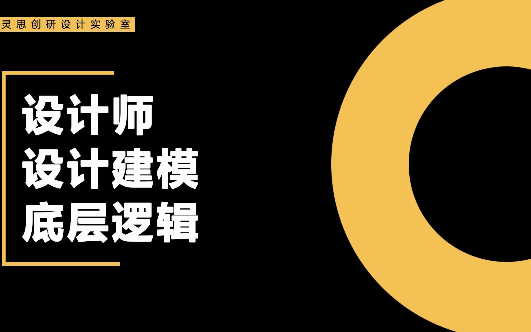 【工业设计新纪元,重塑设计!】新时代工业设计师的逆袭之路:告别手绘透视的束缚,揭秘全新的设计技法的秘密武器!哔哩哔哩bilibili