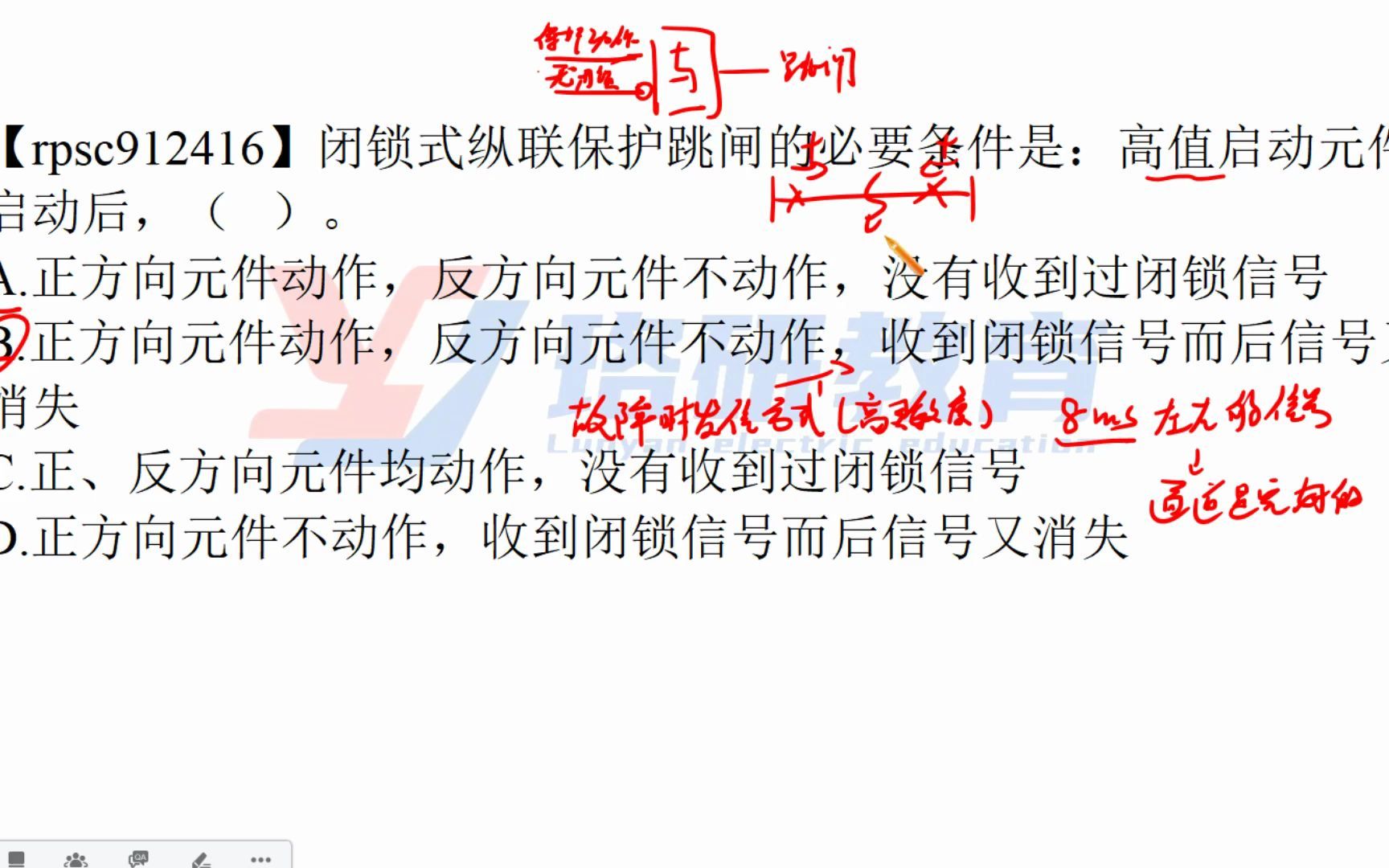 [图]收到闭锁信号又消失典型例题