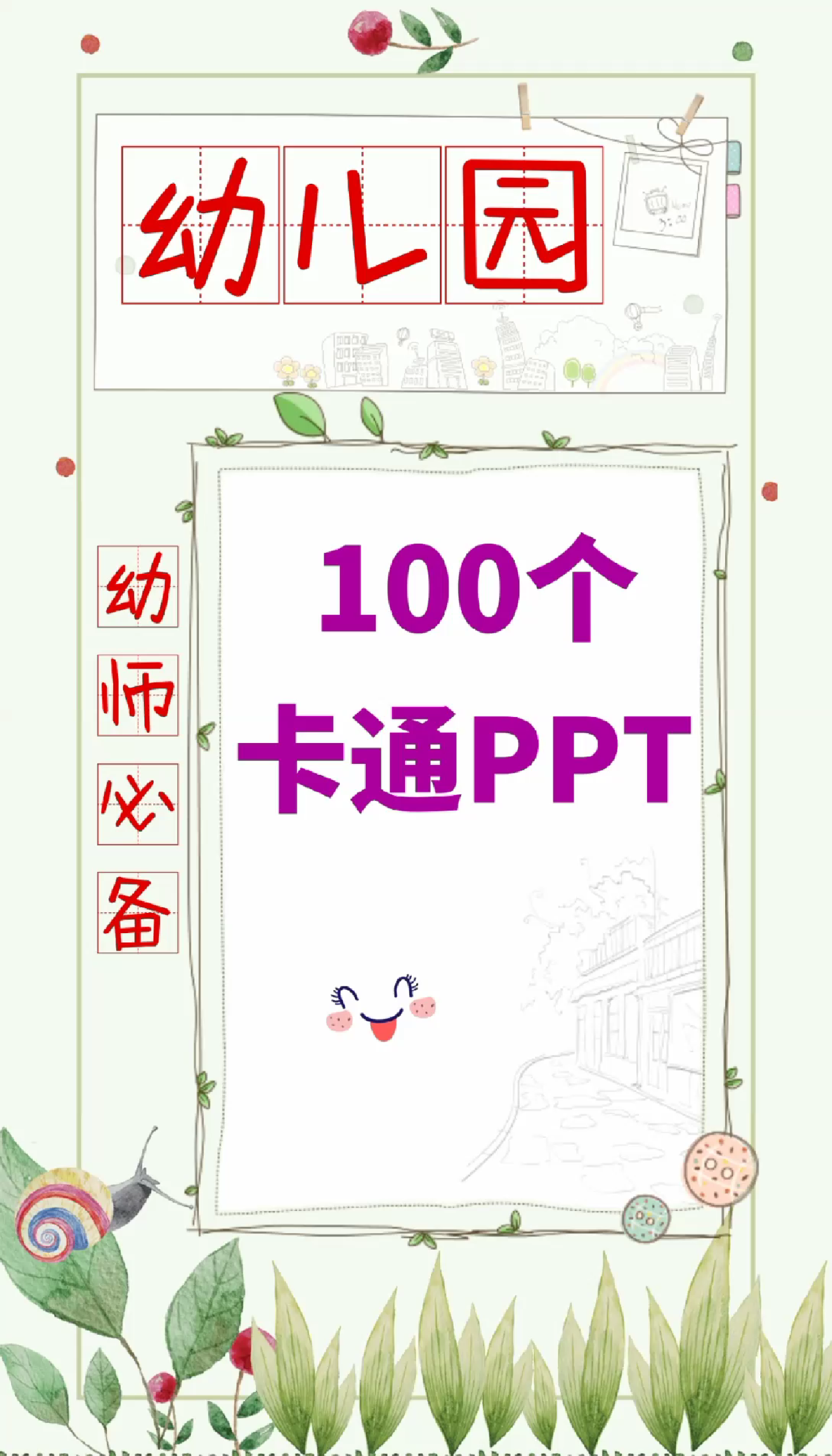 100个超级可耐的卡通PPT幼儿园,小学哔哩哔哩bilibili