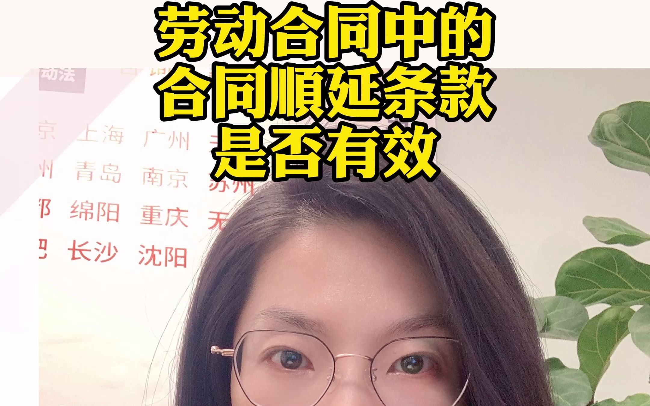 劳动合同中的 合同顺延条款 是否有效哔哩哔哩bilibili