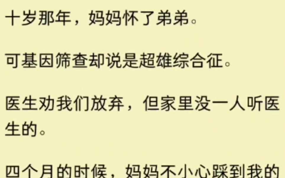 可基因筛查却说是超雄综合征.医生劝我们放弃,但家里没一人听医生的.